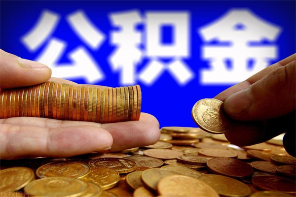 灵宝公积金封存后还能帮取吗（公积金封存后还可以提取吗?）