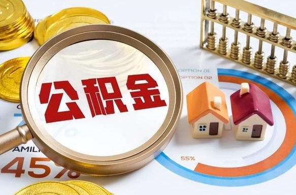 灵宝离职了怎么取公积金的钱（已离职怎么取公积金）