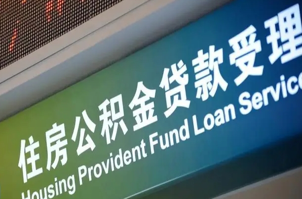灵宝2022公积金取（21年公积金提取流程）