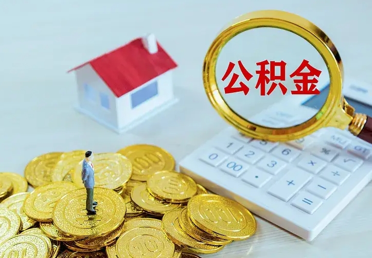 灵宝在职公积金全部代提出（在职代取公积金骗局）