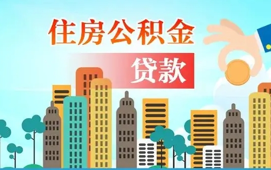 灵宝公积金哪里可以取（住房公积金去哪儿取）