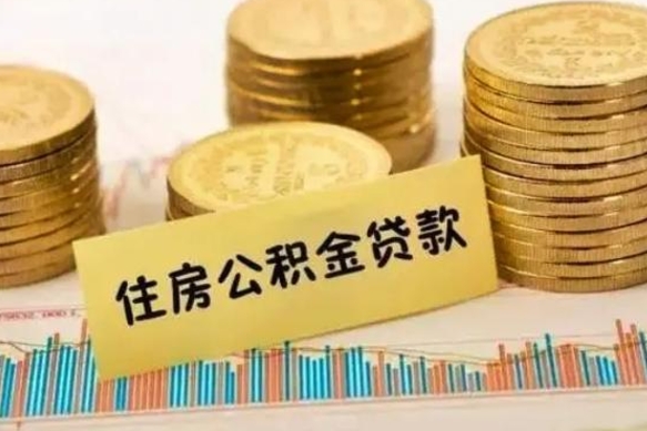 灵宝公积金办理取出（取公积金流程）